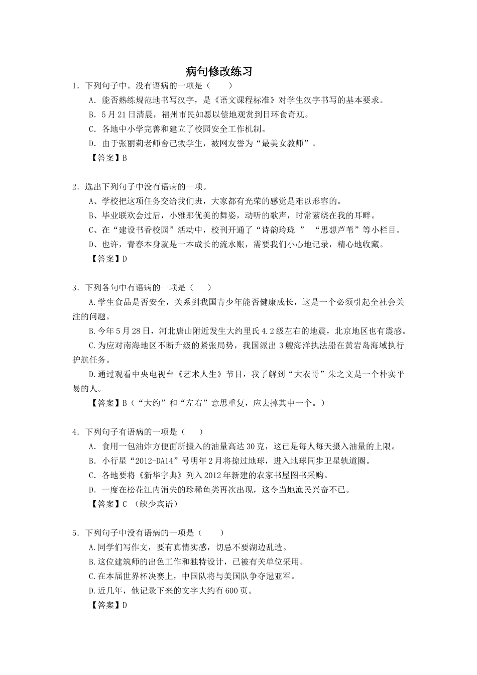 病句修改练习_第1页