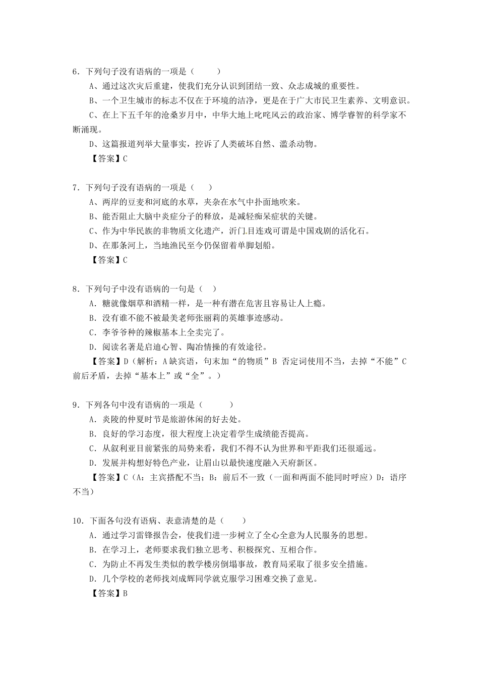 病句修改练习_第2页