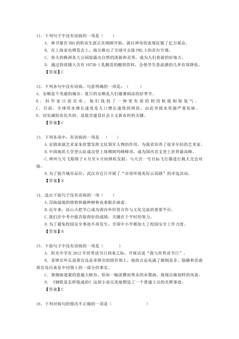 病句修改练习_第3页