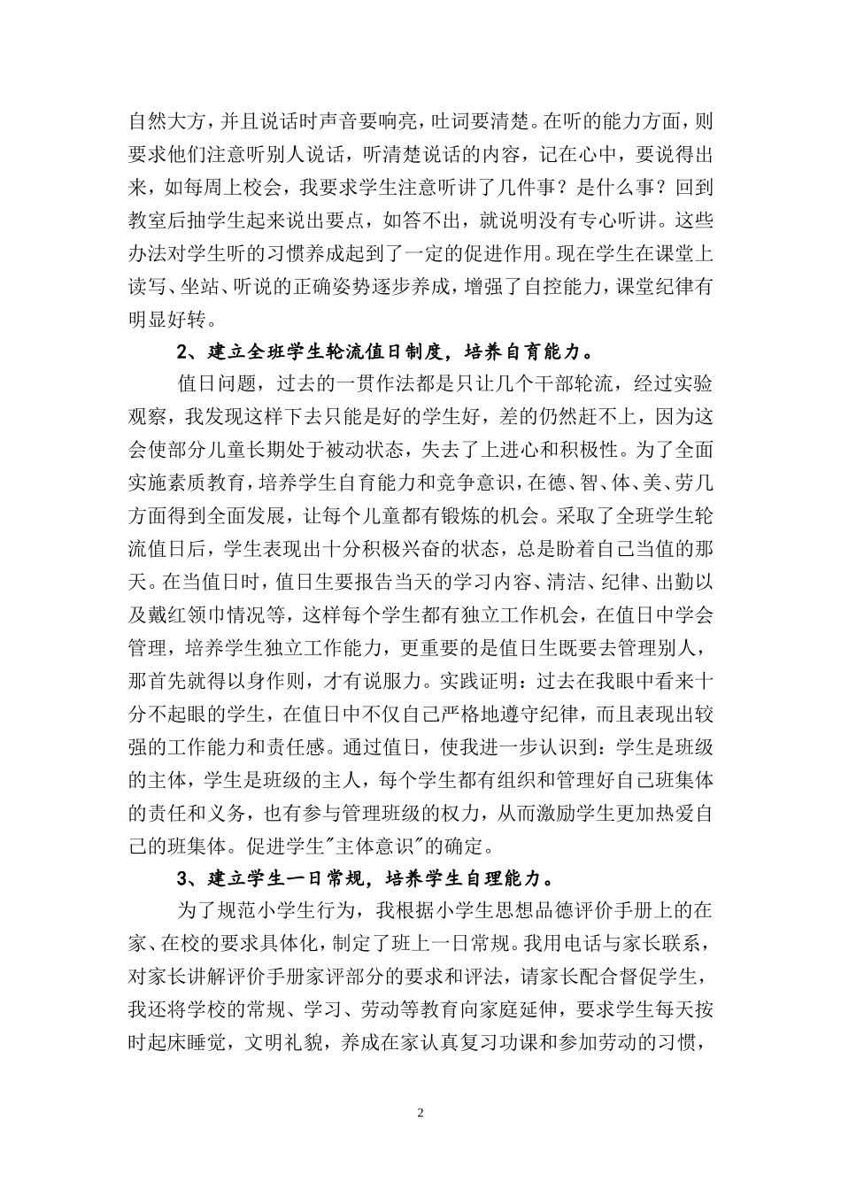 培养小学生的良好行为习惯_第2页