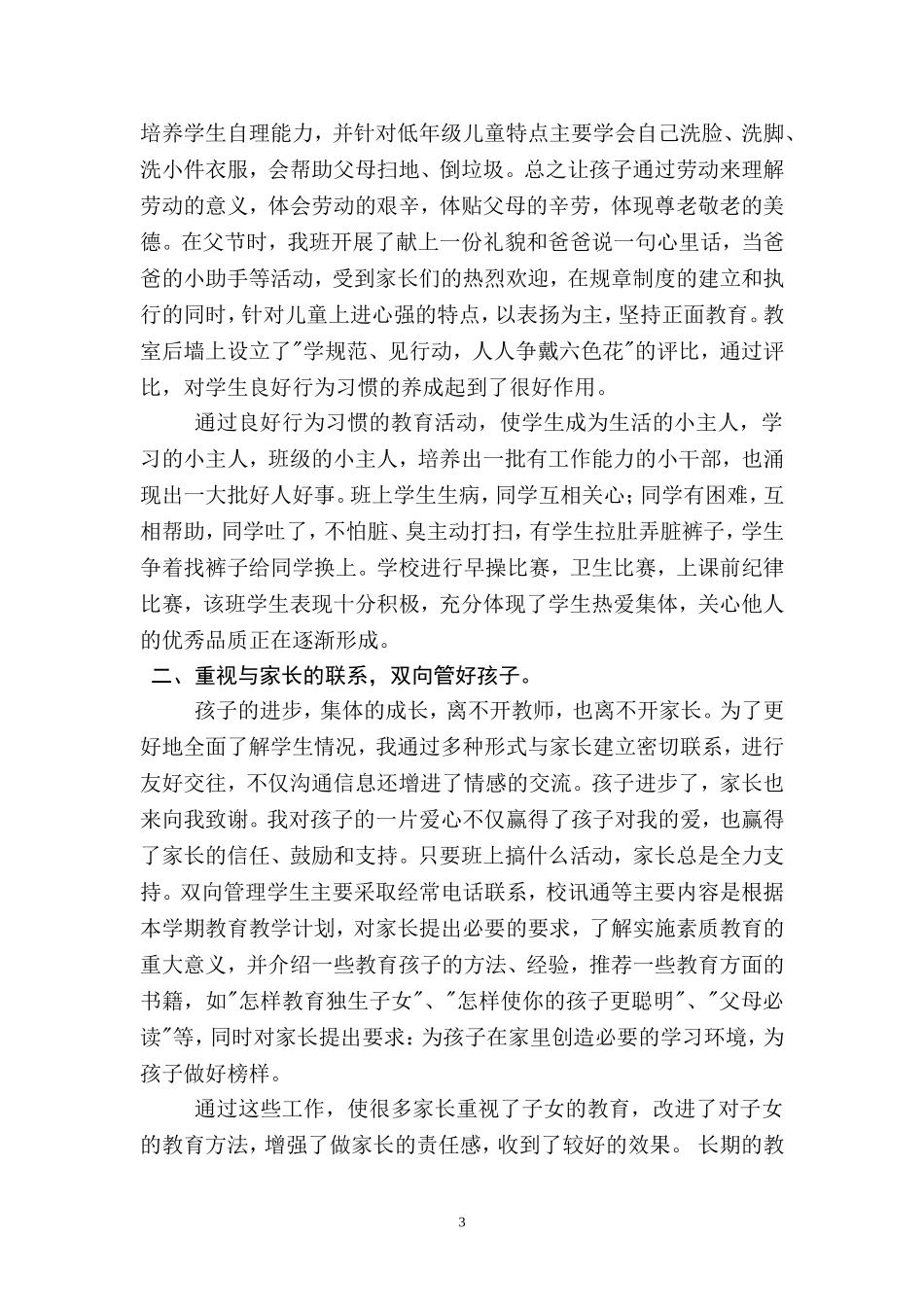 培养小学生的良好行为习惯_第3页