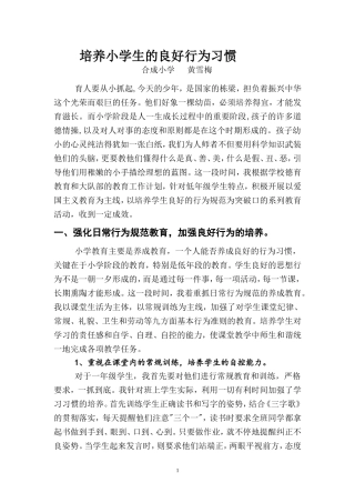 培养小学生的良好行为习惯