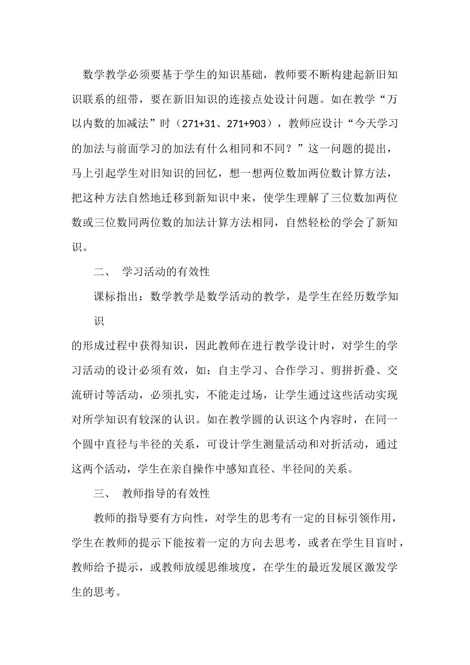 小学数学有效教学的设计_第2页