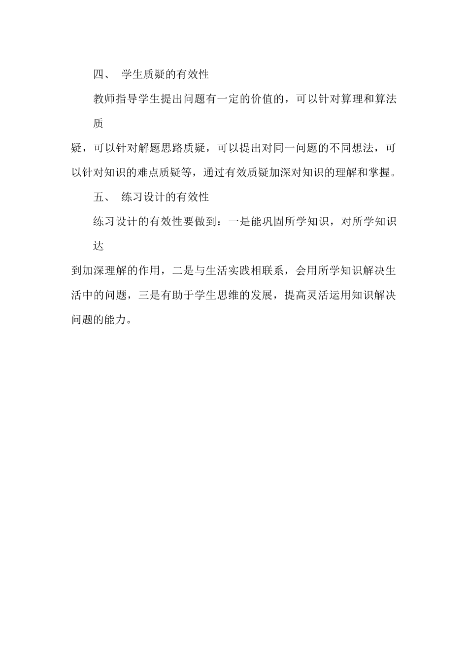 小学数学有效教学的设计_第3页