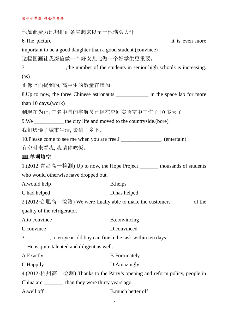 检测·课时达标知能达标演练Unit3WarmingUp&Reading_第2页