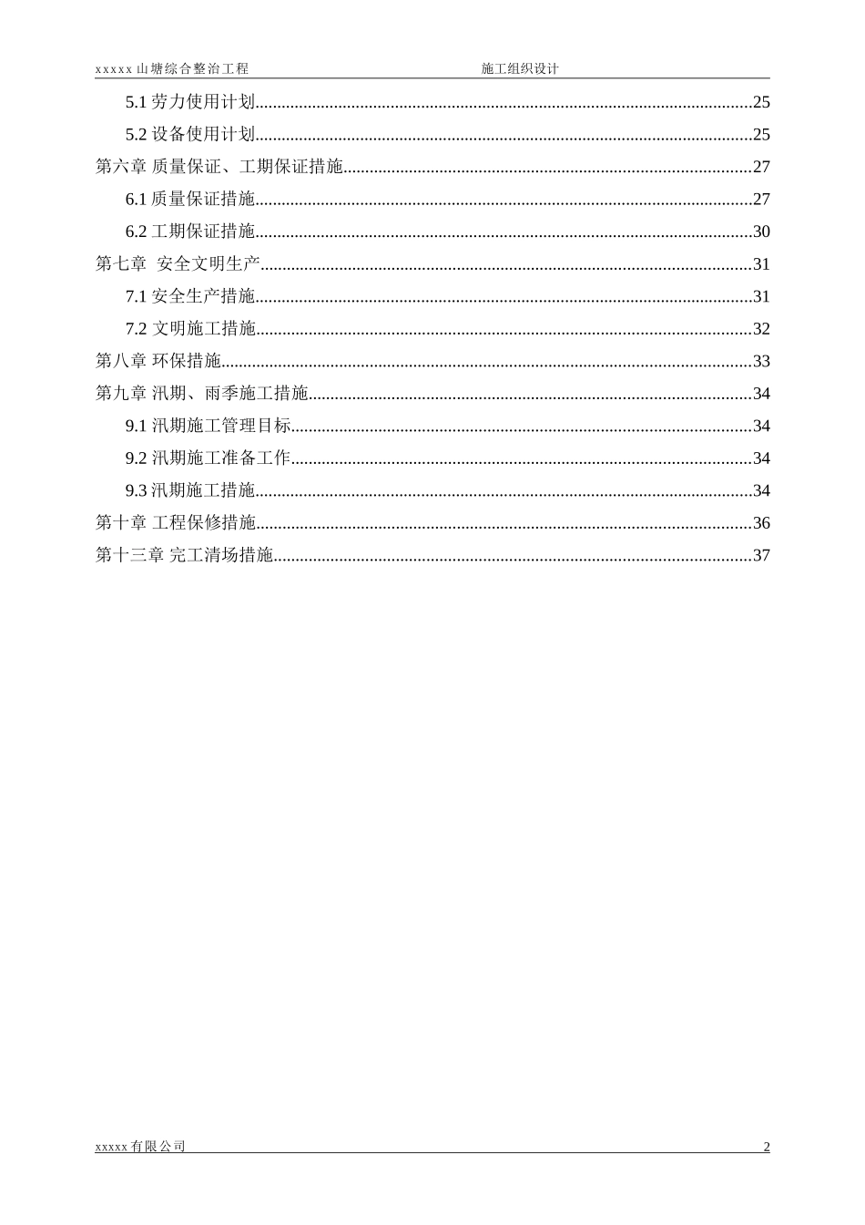 山塘整治工程施工组织设计_第3页