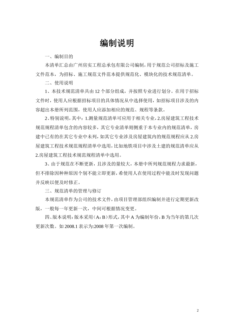 建筑工程技术规范清单汇总2016版_第2页