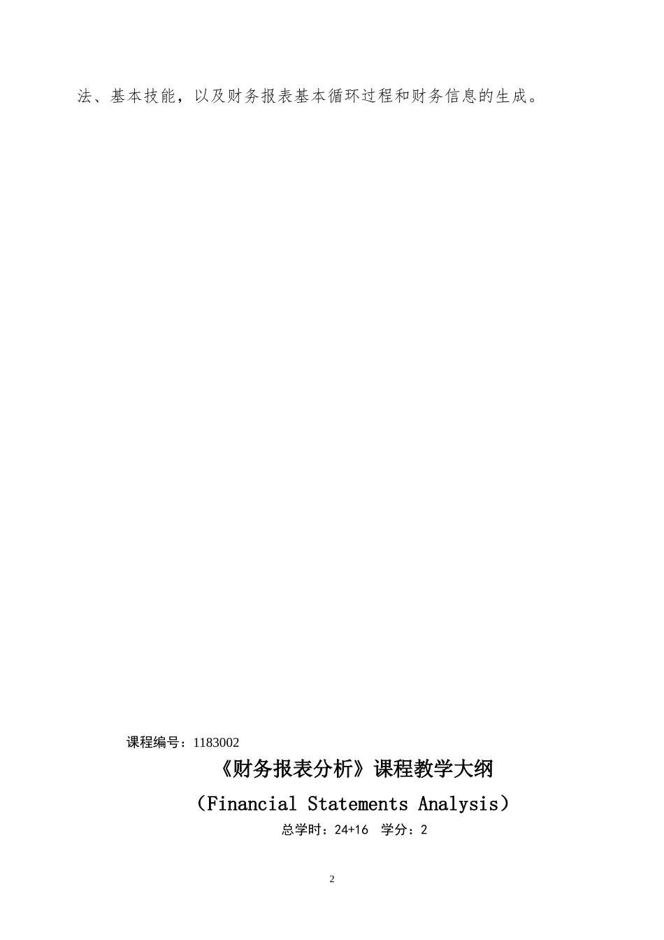 财务报表分析教案_第2页