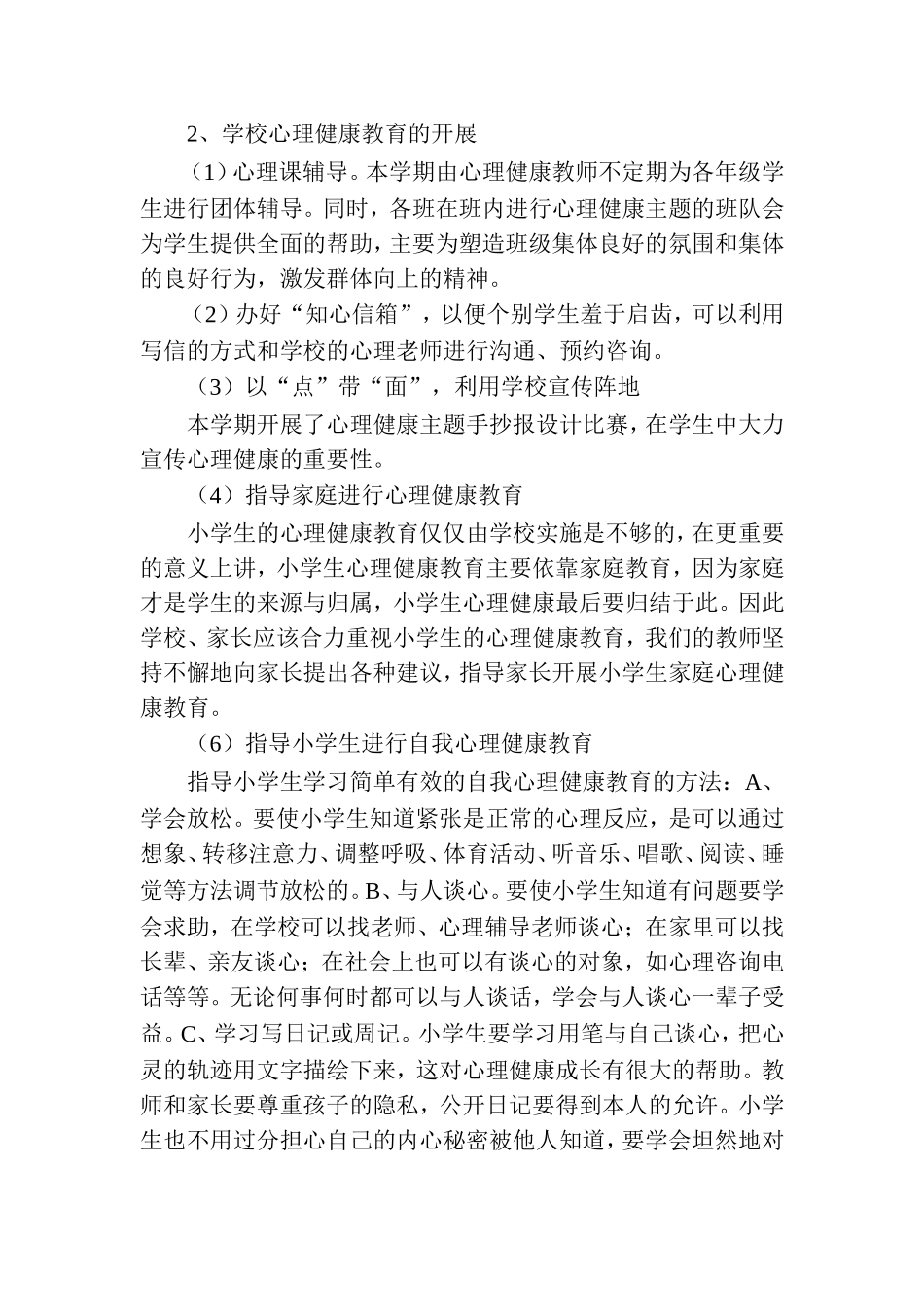 心理健康活动集册前言_第2页