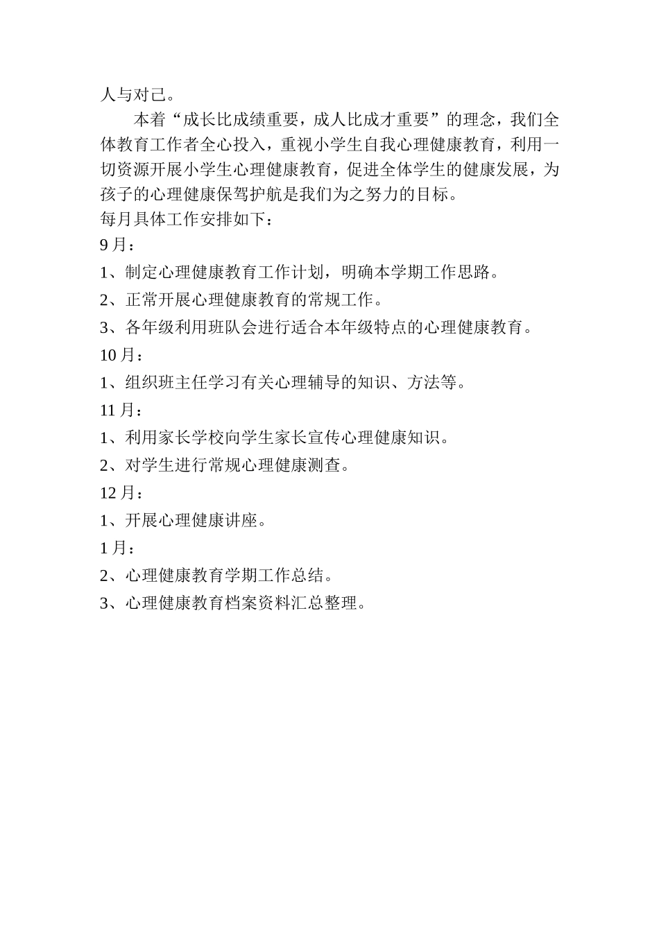 心理健康活动集册前言_第3页
