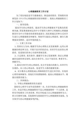 心理健康活动集册前言