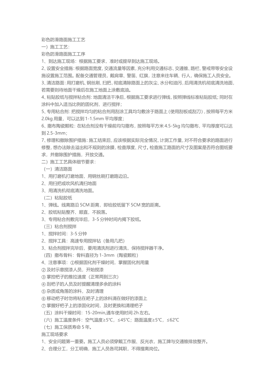 彩色陶瓷颗粒路面施工工艺_第1页