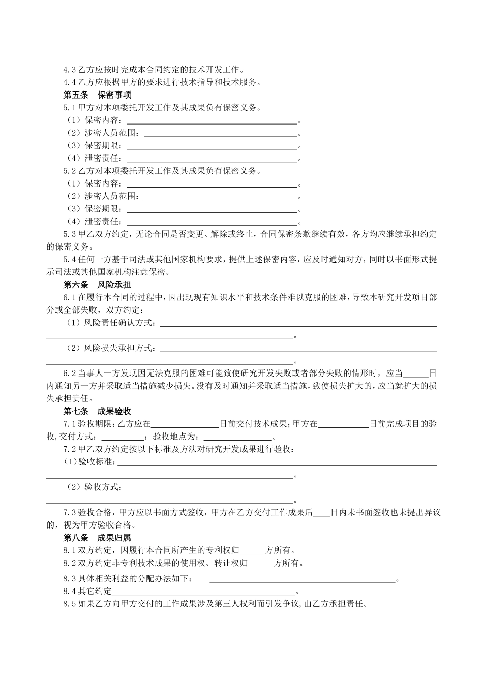 技术开发委托合同范本_第3页