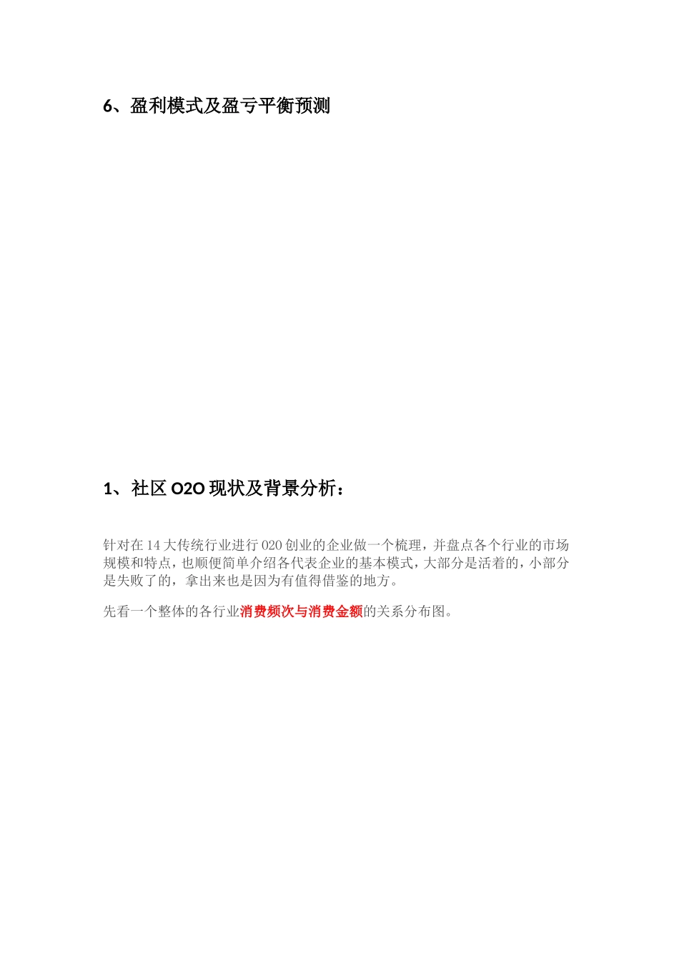 社区O2O项目商业策划书_第2页