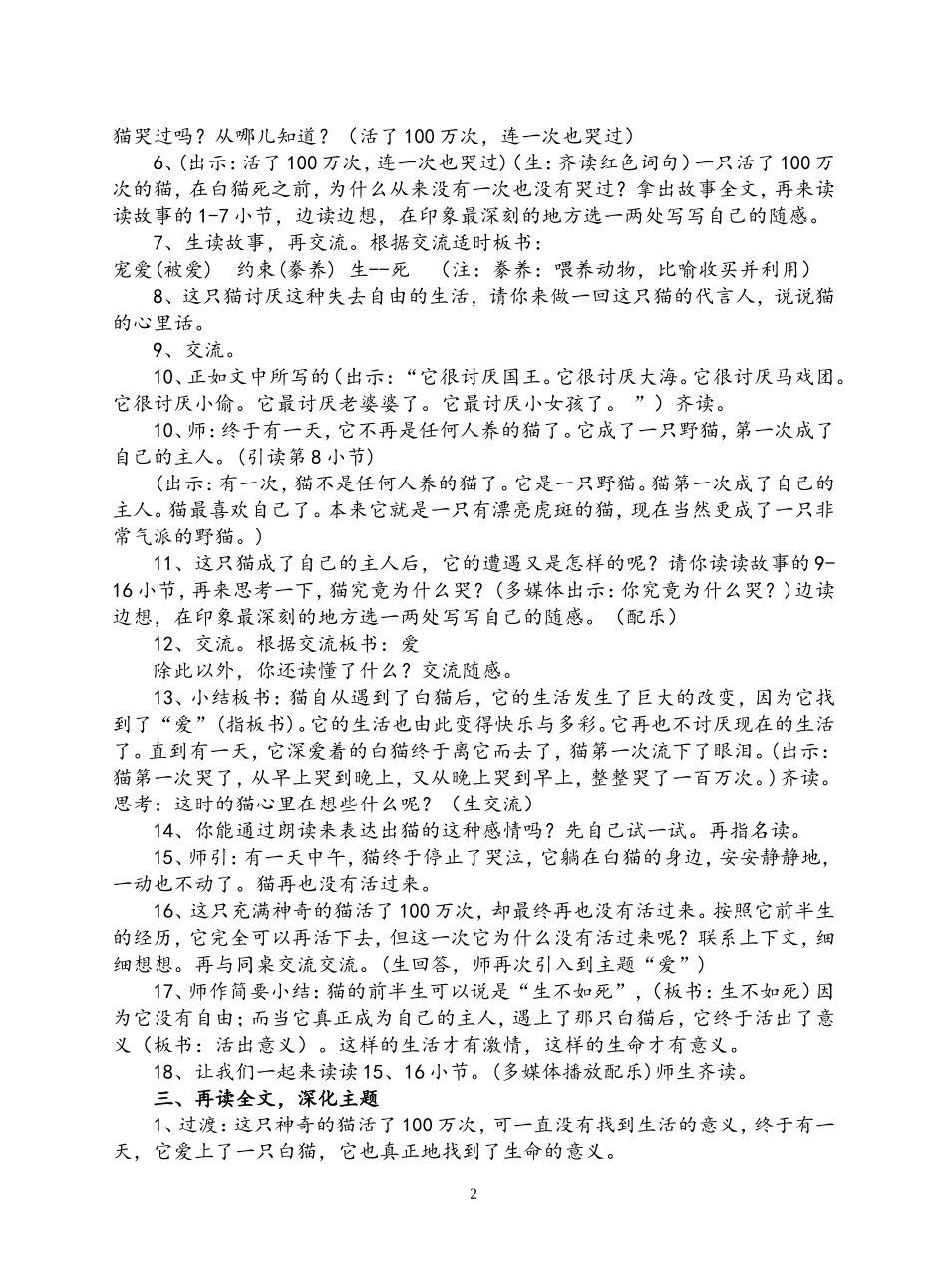 绘本《活了100万次的猫》教学设计_第2页