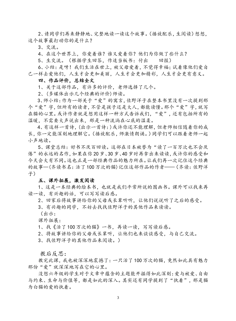 绘本《活了100万次的猫》教学设计_第3页