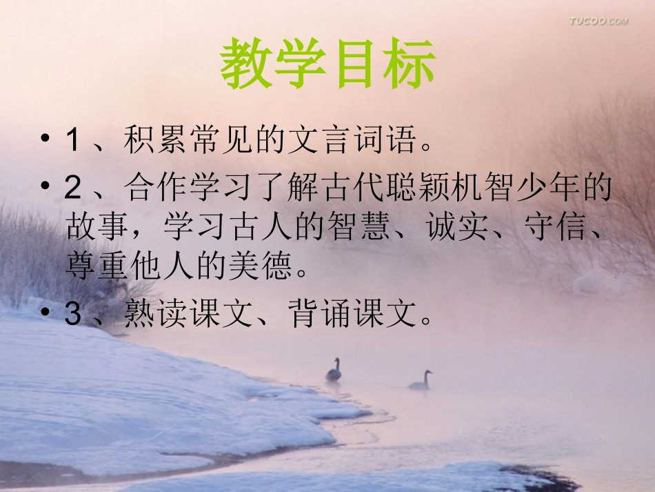 《世说新语》两则课件_第2页