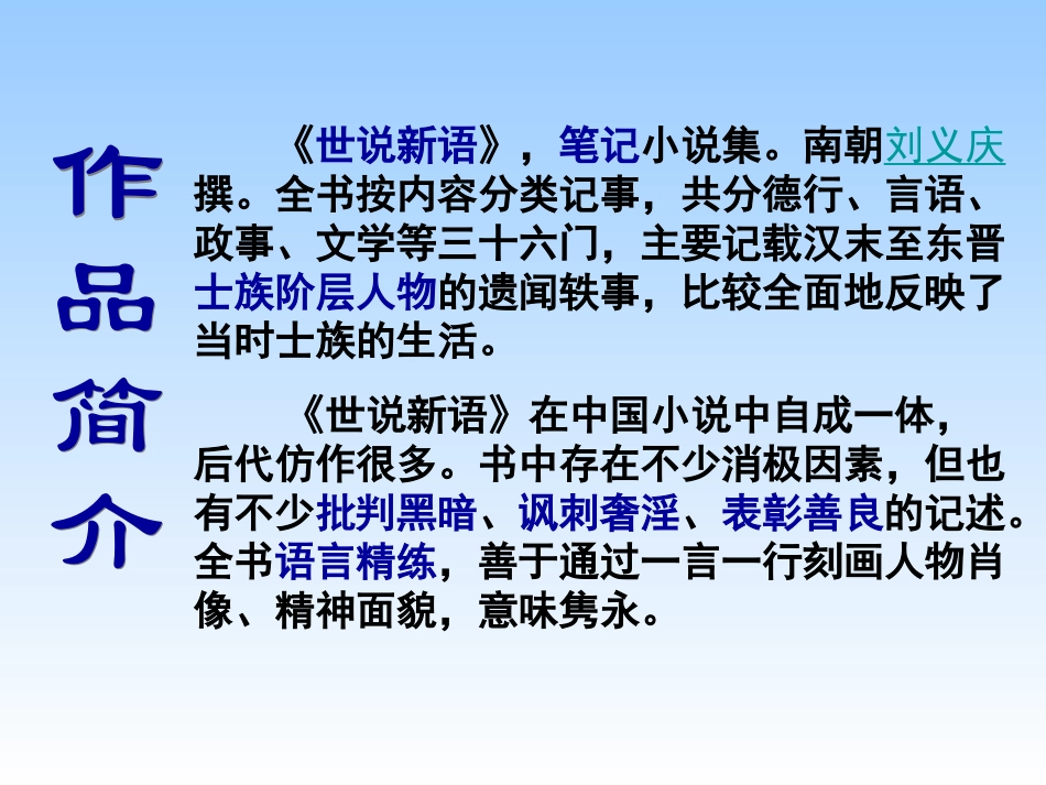 《世说新语》两则课件_第3页