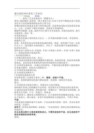 最全面的MVR蒸发工艺知识