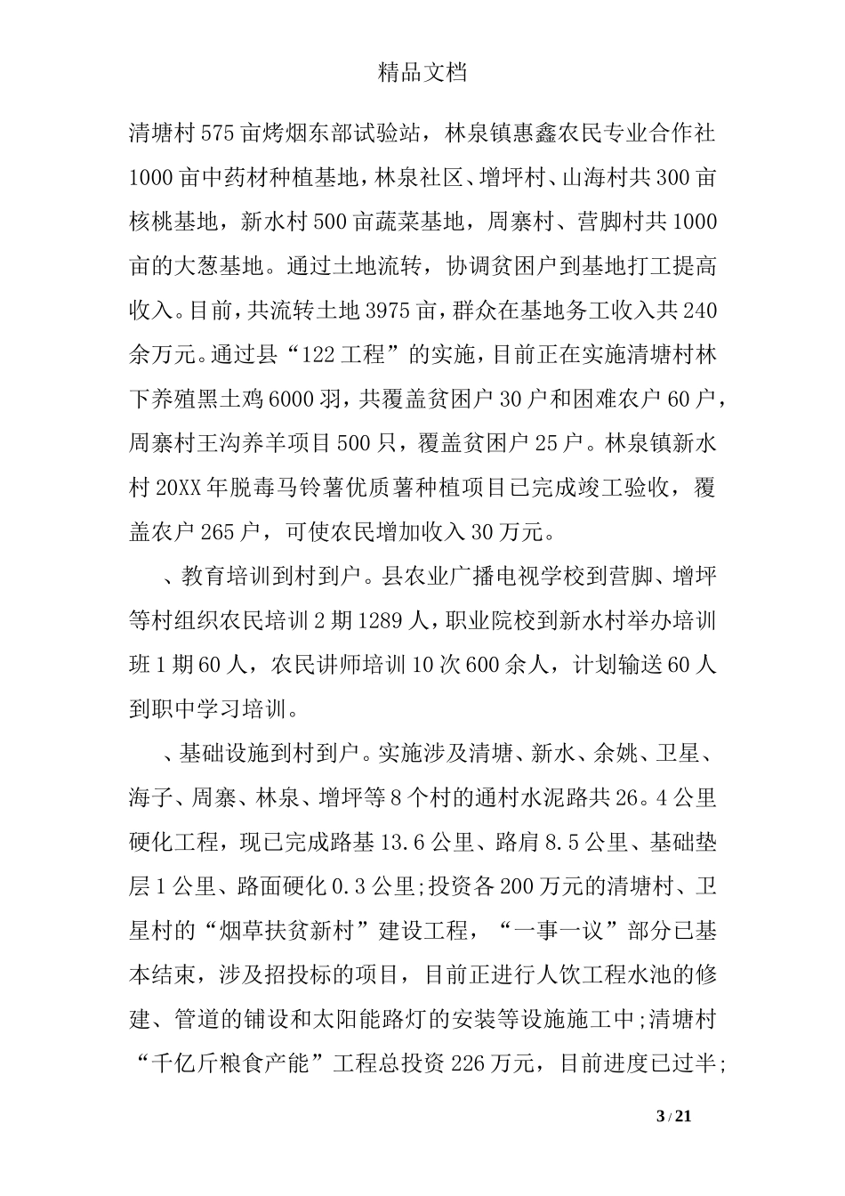 扶贫先进个人事迹_第3页