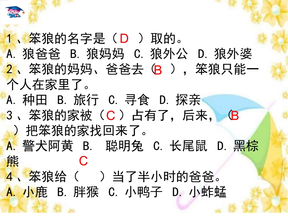 《笨狼的故事》读书交流_第3页