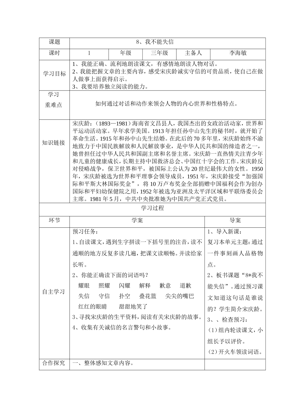 我不能失信教学设计_第1页