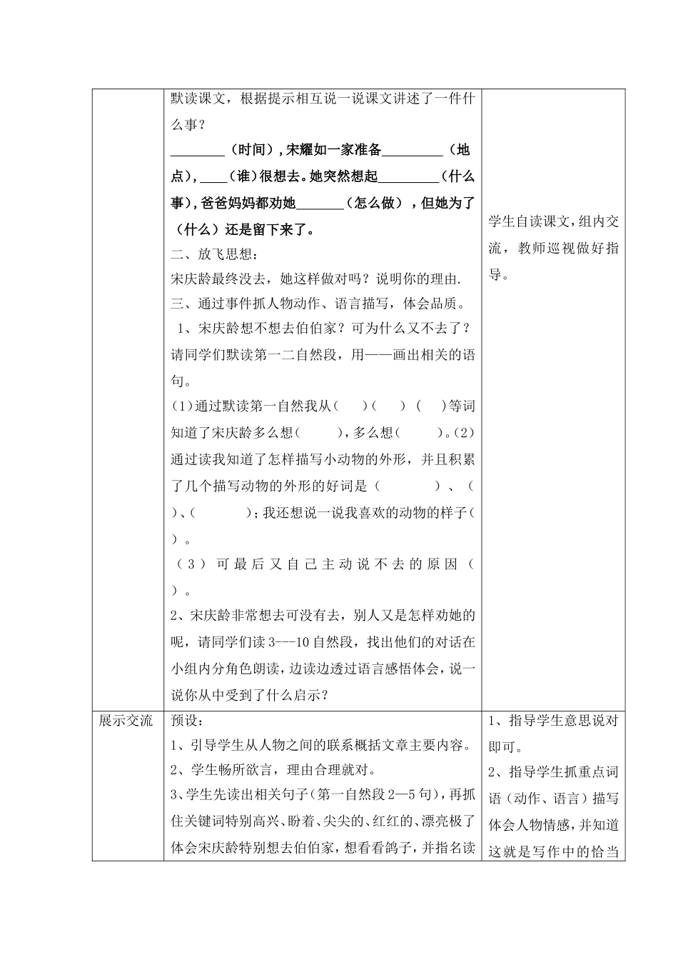 我不能失信教学设计_第2页