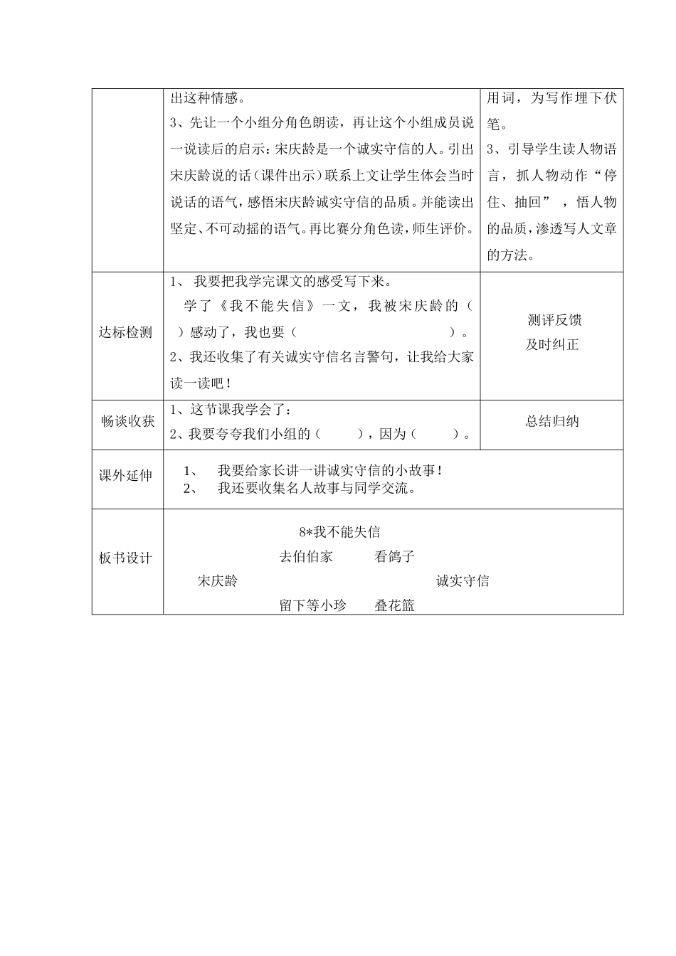 我不能失信教学设计_第3页