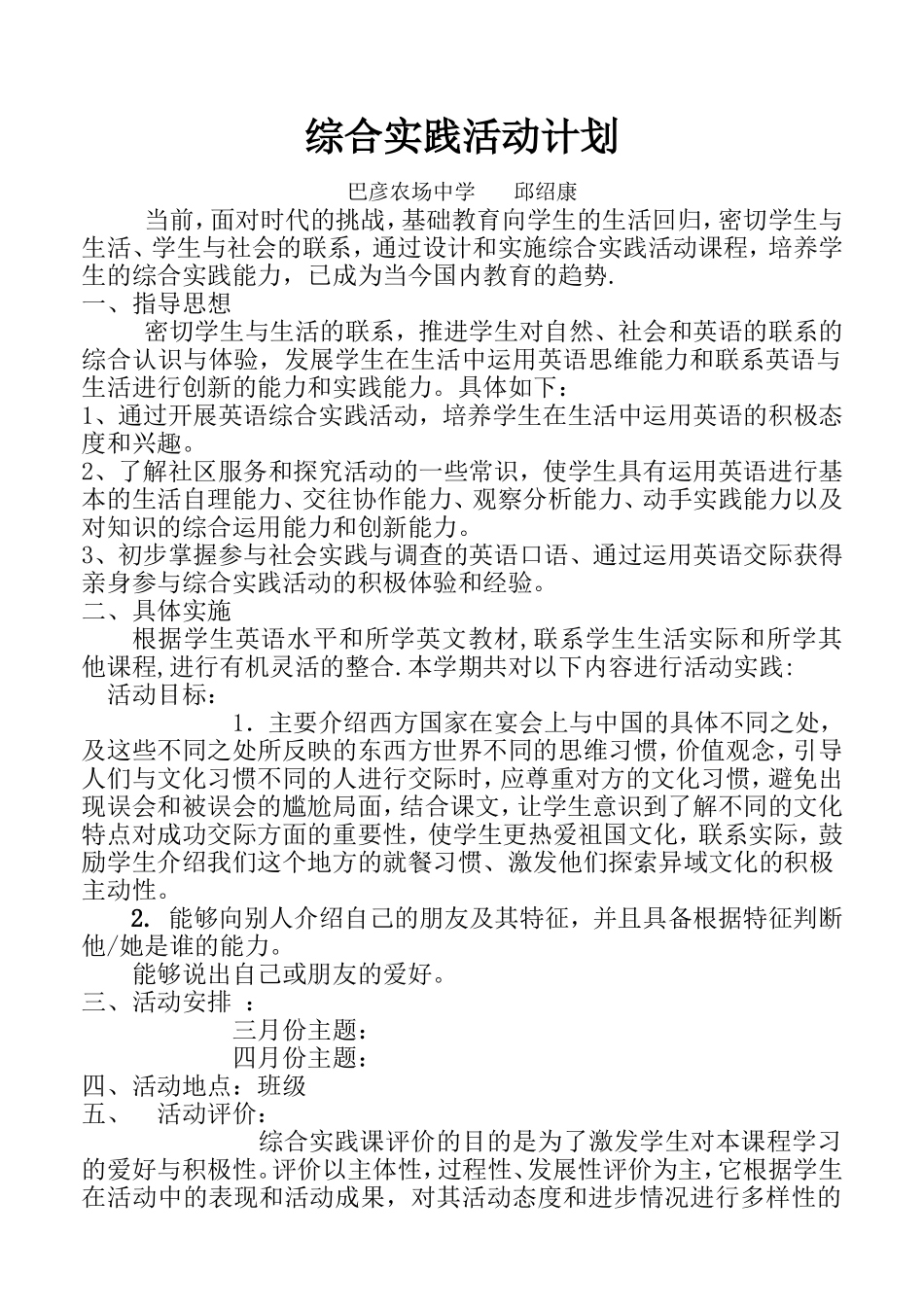 2015九年级综合实践活动计划_第1页