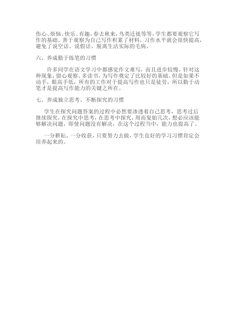如何培养小学高年级学生良好的语文学习习惯_第2页