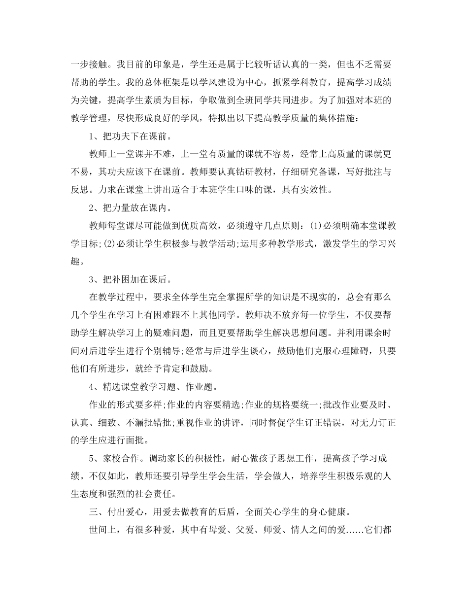 高一班主任详细的工作计划范文_第2页