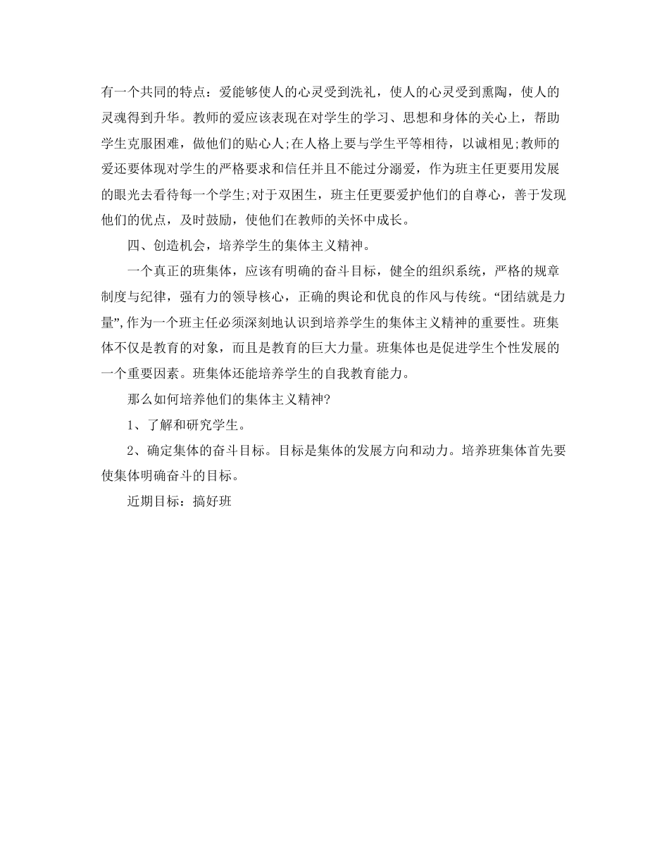 高一班主任详细的工作计划范文_第3页