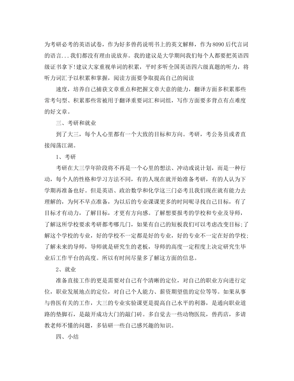 大三个人学习计划范文_第2页