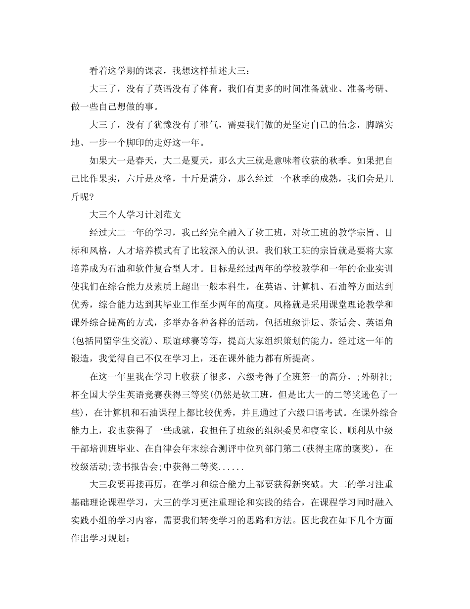 大三个人学习计划范文_第3页