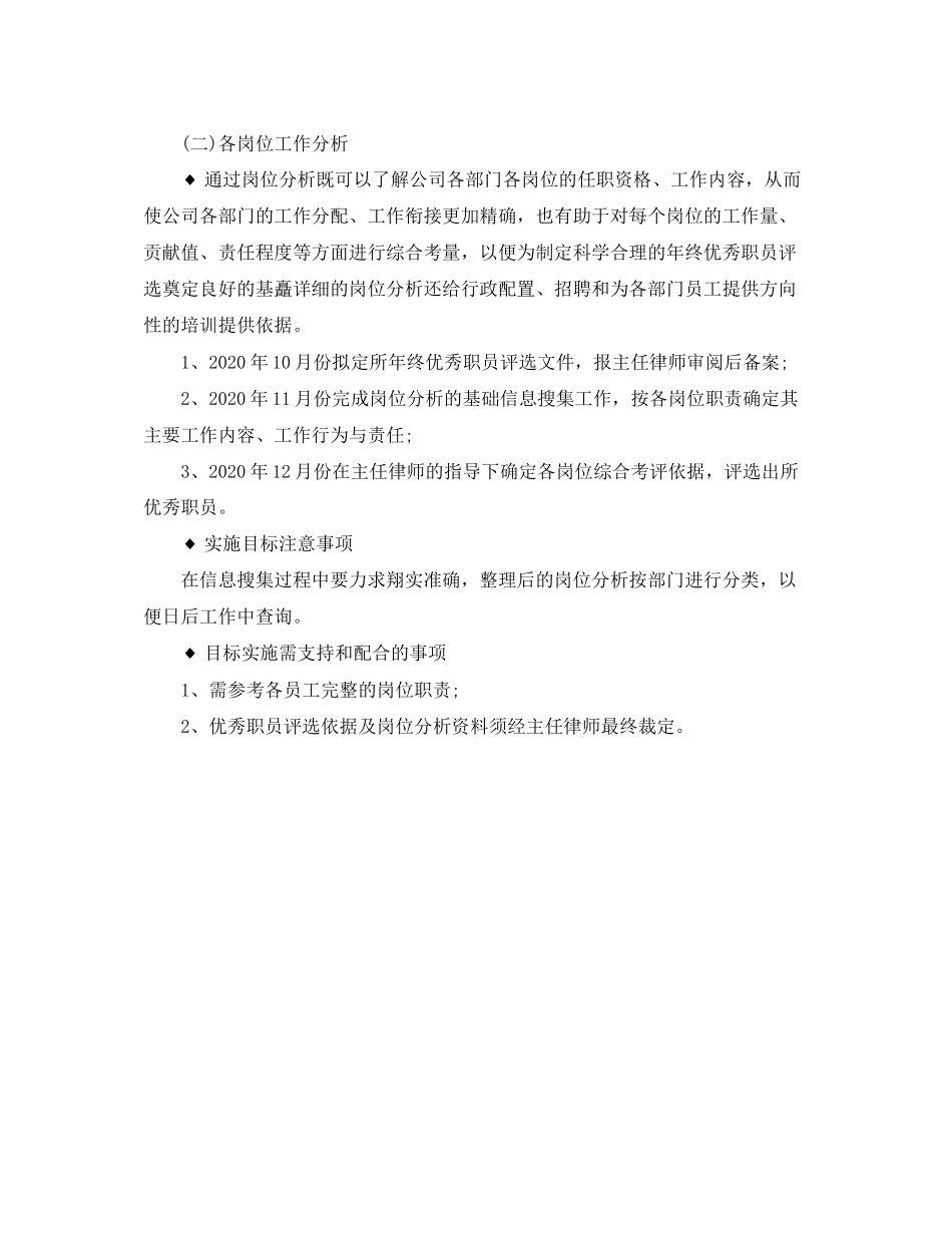 行政财务部季度工作计划表格模板_第2页