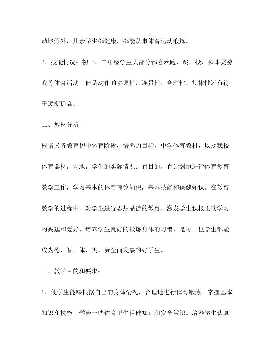 学校体育工作计划合集_第2页