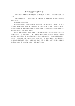 如何培养孩子的好习惯 (2)