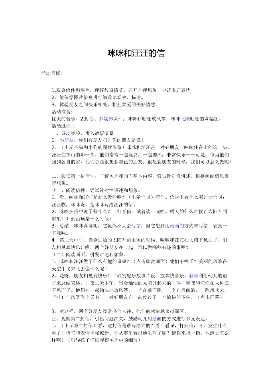 咪咪和汪汪的信_第1页