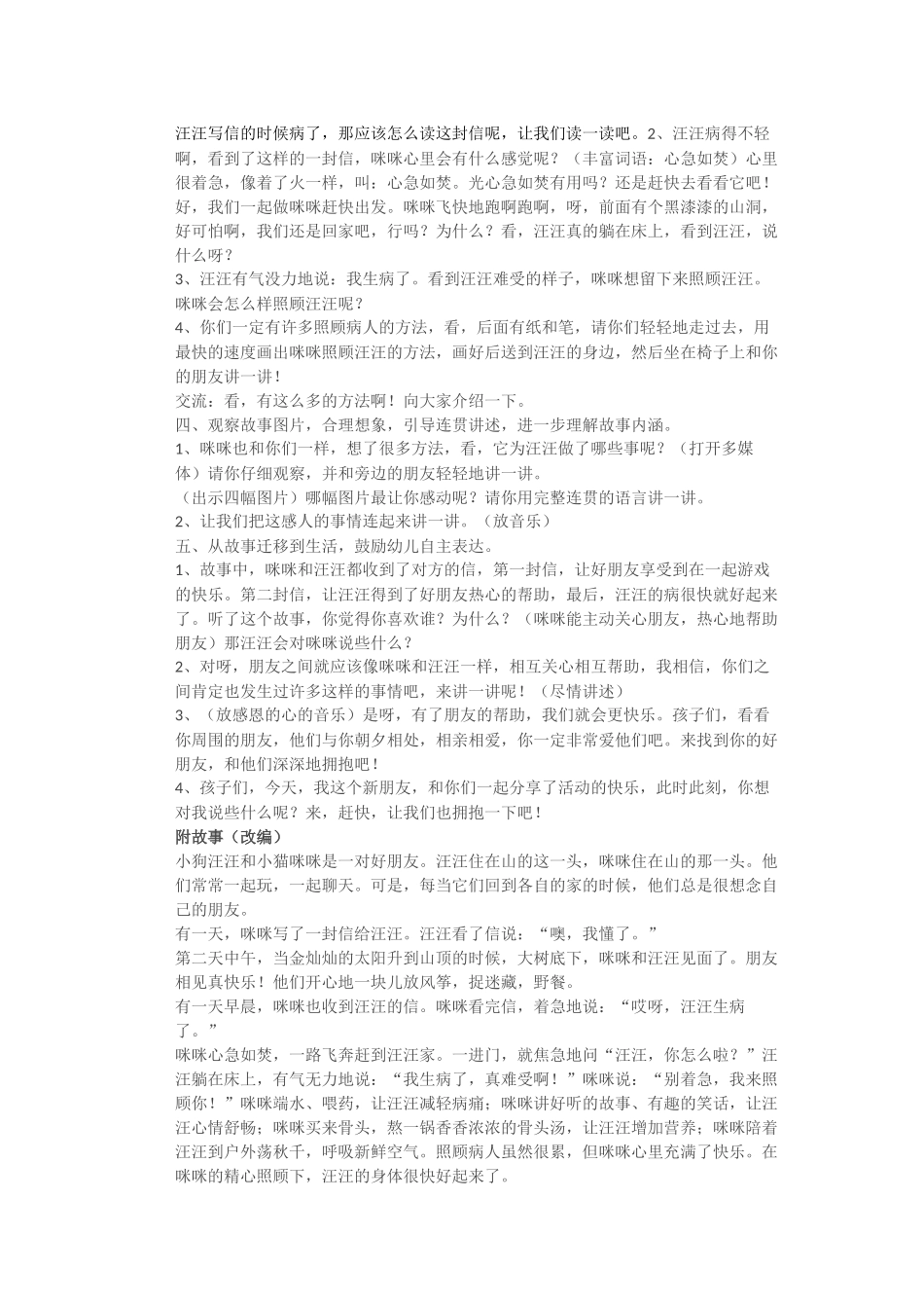 咪咪和汪汪的信_第2页