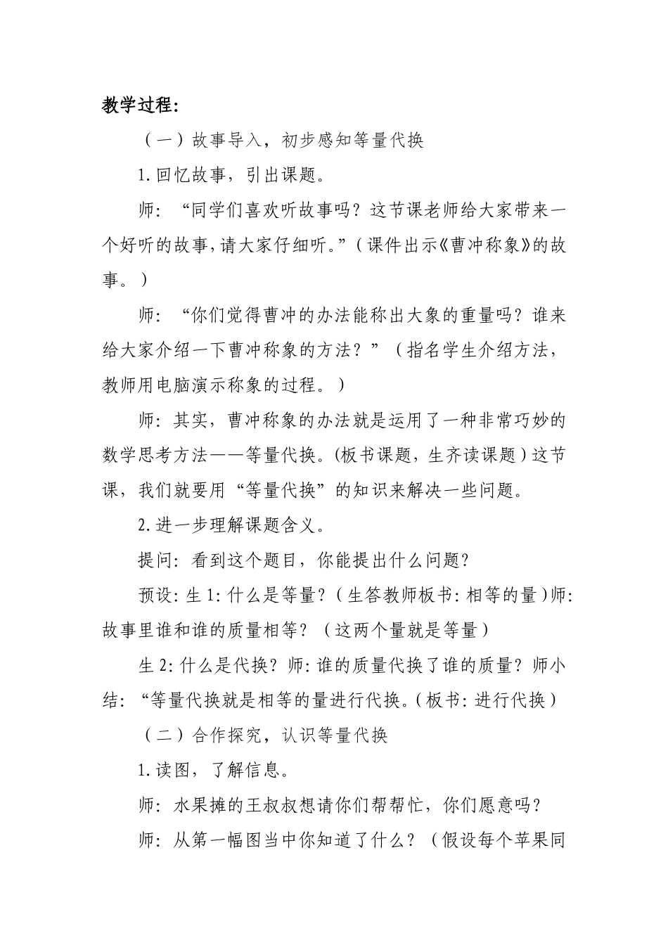 等量代换教学设计_第2页
