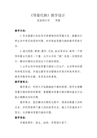 等量代换教学设计