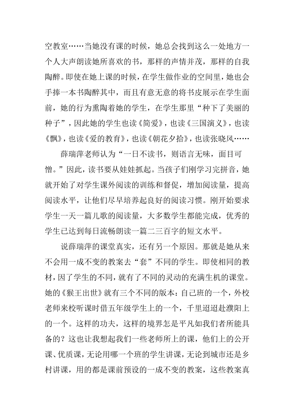 读《给我一个班，我就心满意足了》有感_第2页