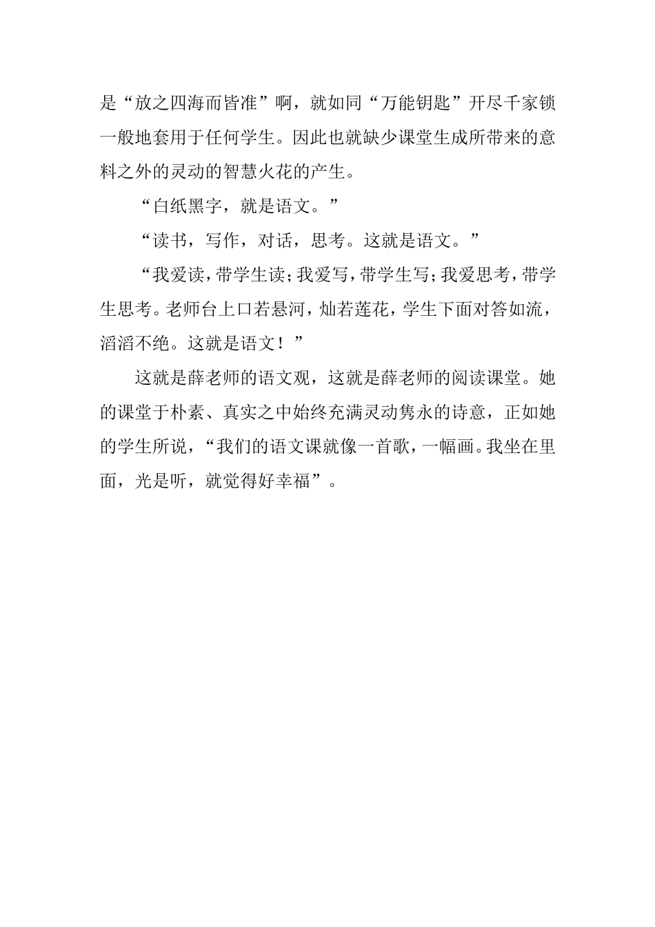 读《给我一个班，我就心满意足了》有感_第3页