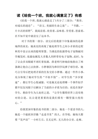 读《给我一个班，我就心满意足了》有感