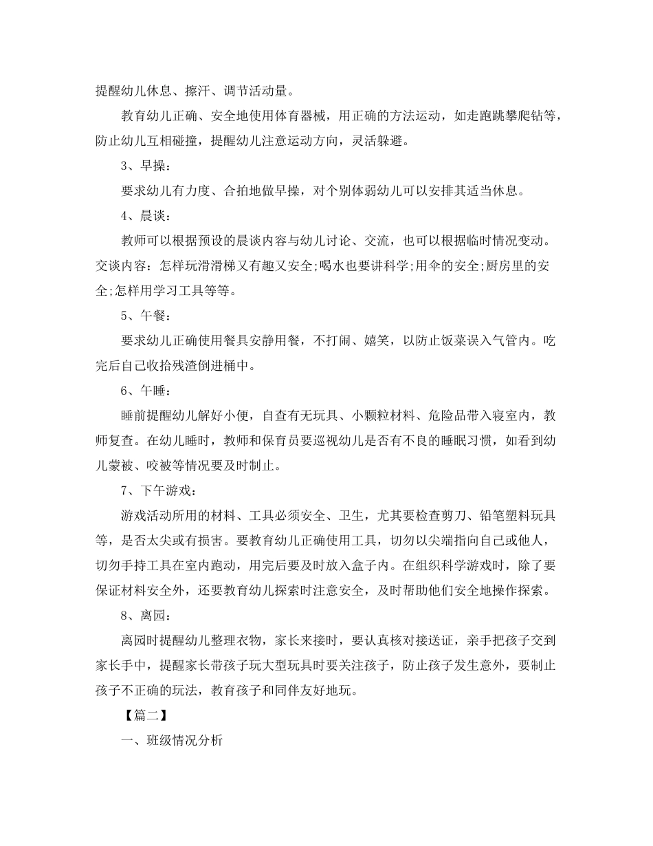2020年大班秋季学期工作计划模板_第2页