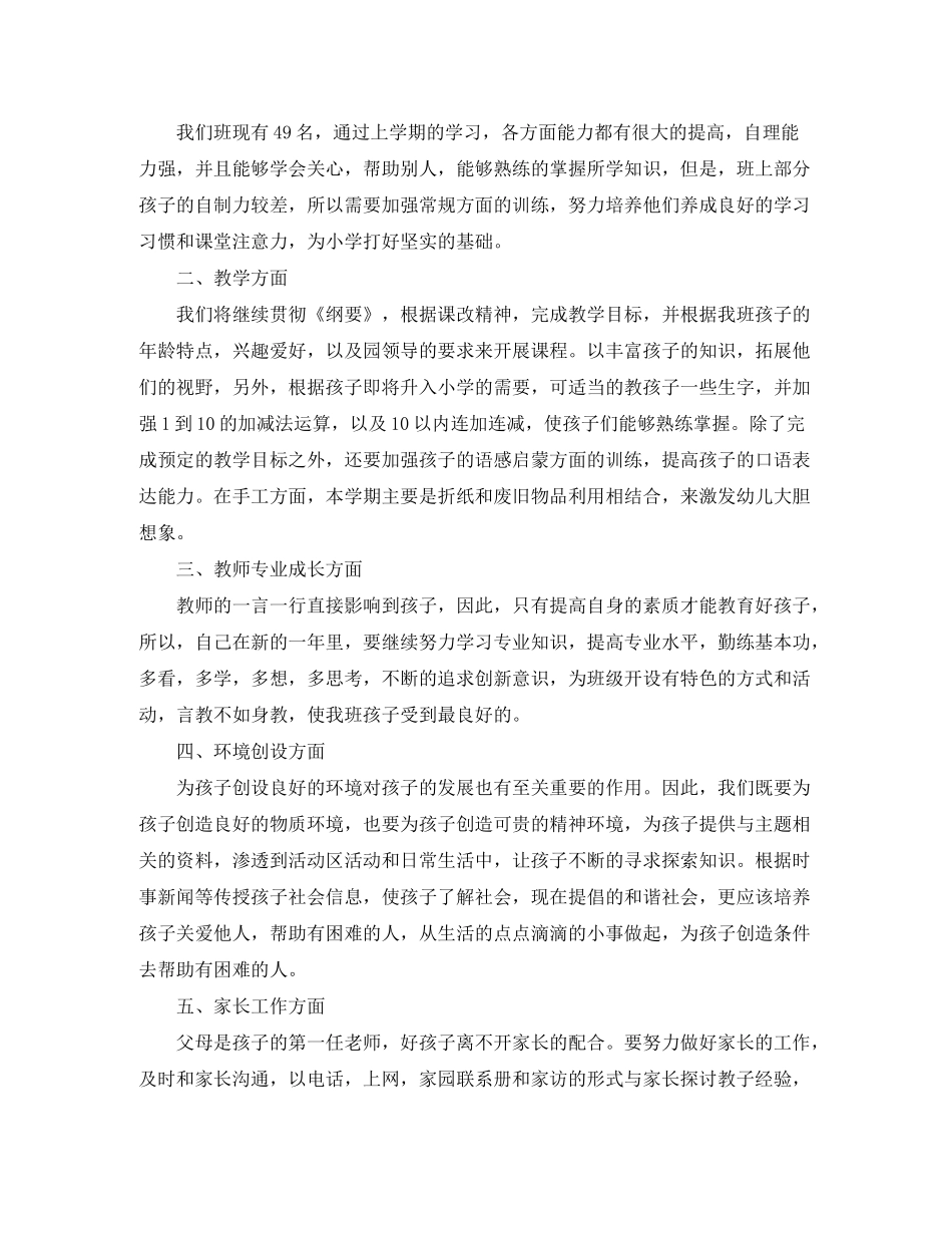 2020年大班秋季学期工作计划模板_第3页