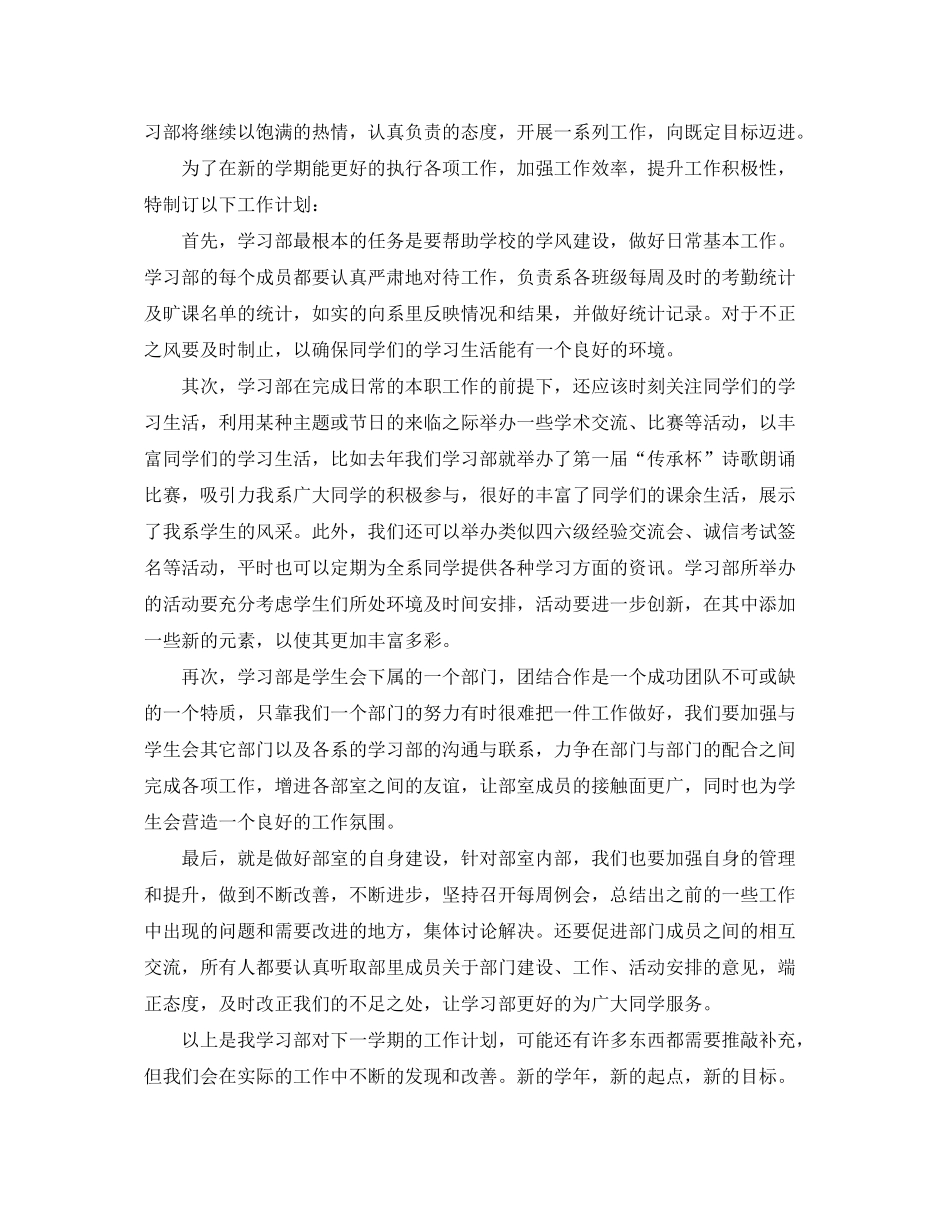 2020年学生会学习部的工作计划范文_第2页