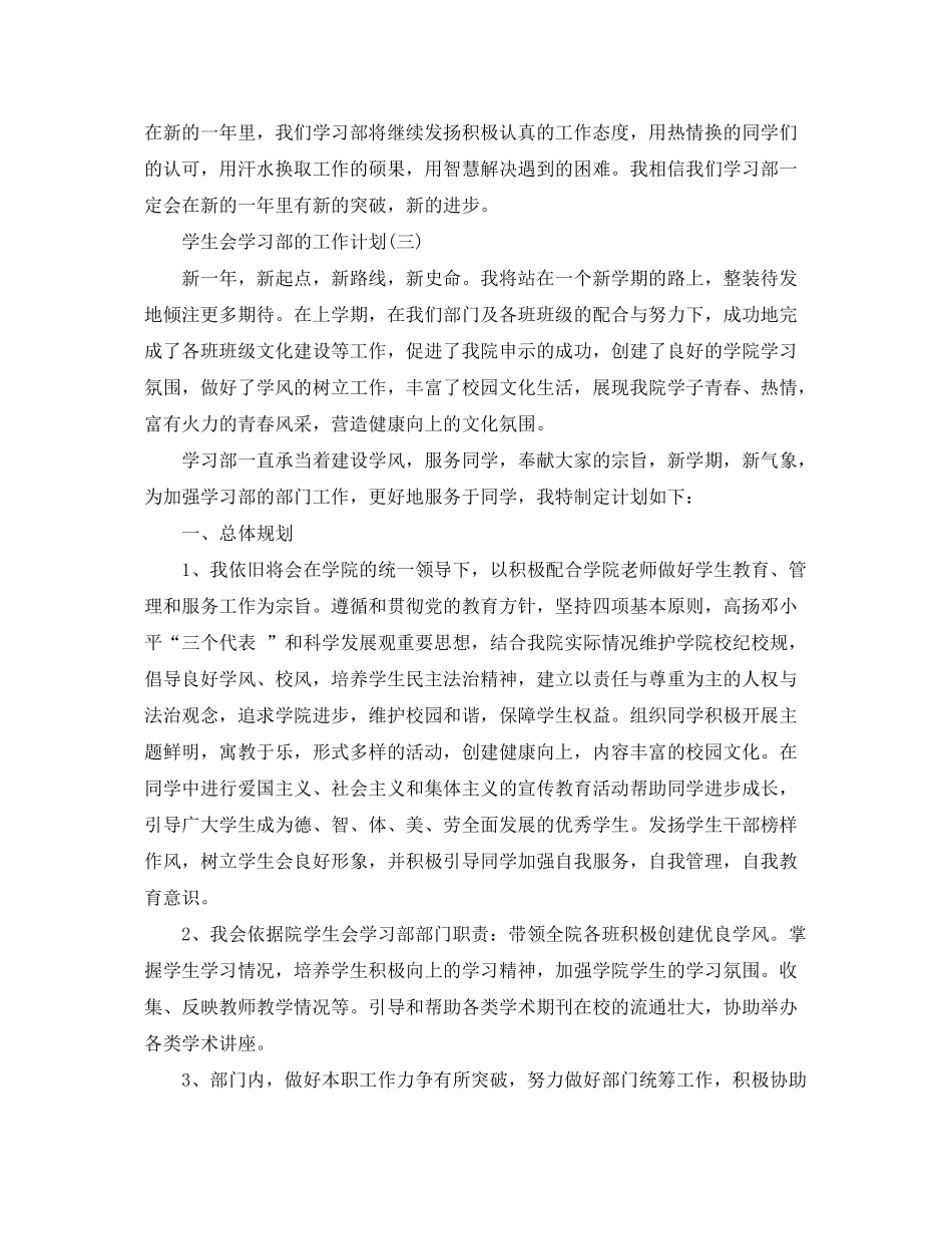 2020年学生会学习部的工作计划范文_第3页