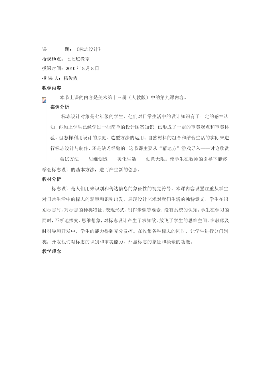 美术教学案例 (2)_第1页