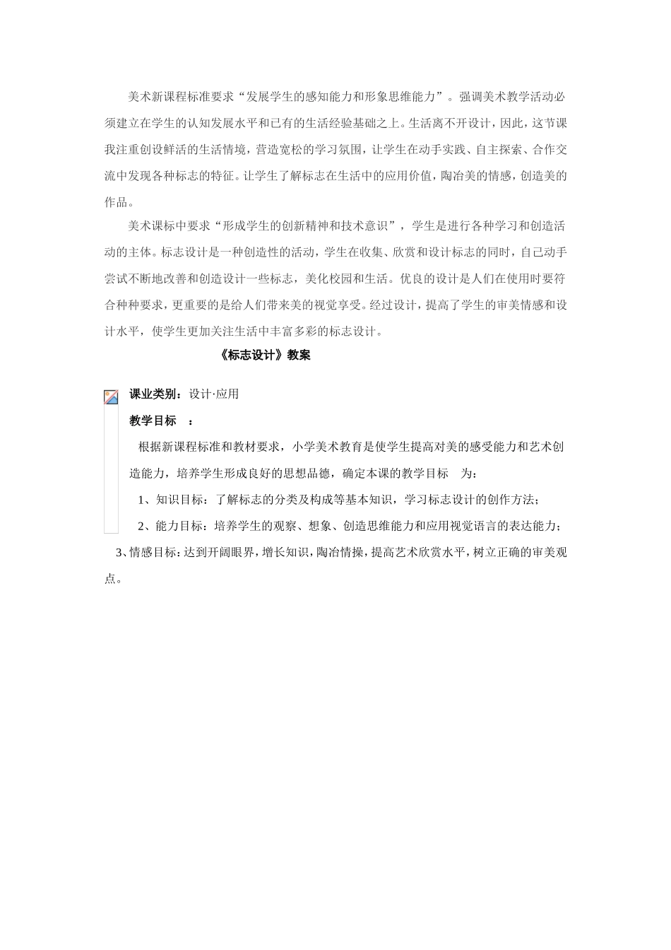 美术教学案例 (2)_第2页